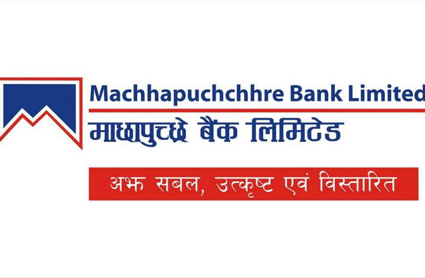 उपयुक्त बैङ्क पाए मर्जरमा जाने माछापुच्छ्रे बैंकको तयारी