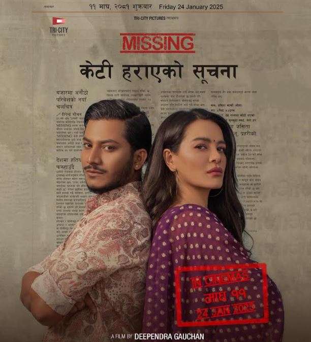 ‘मिसिङ : केटी हराएको सूचना’ माघ ११ मा रिलिज