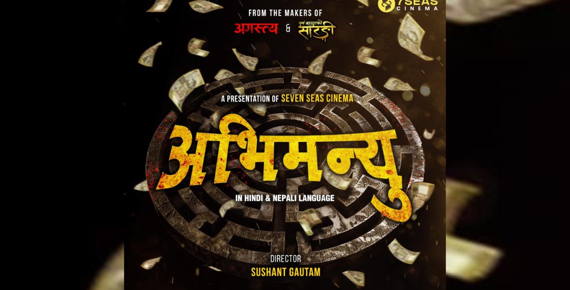 ‘पूर्ण बहादुरको सारङ्गी’का निर्माताले फिल्म ‘अभिमन्यु’ बनाउने