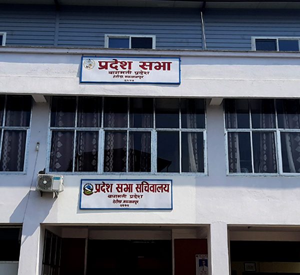 बागमती प्रदेशसभाको चालु अधिवेशन अन्त्य