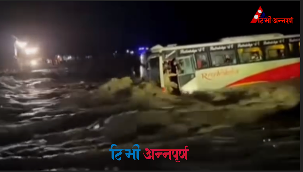 पूर्वनवलपरासीमा बाढीले बस बगायो, यात्रुको सकुशल उद्दार (भिडियोसहित)