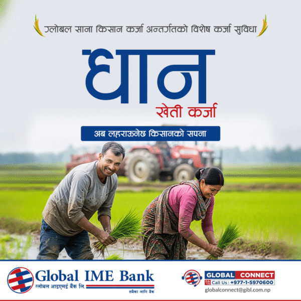 ग्लोबल आइएमई बैंकद्वारा ‘धान खेती कर्जा’&hellip;