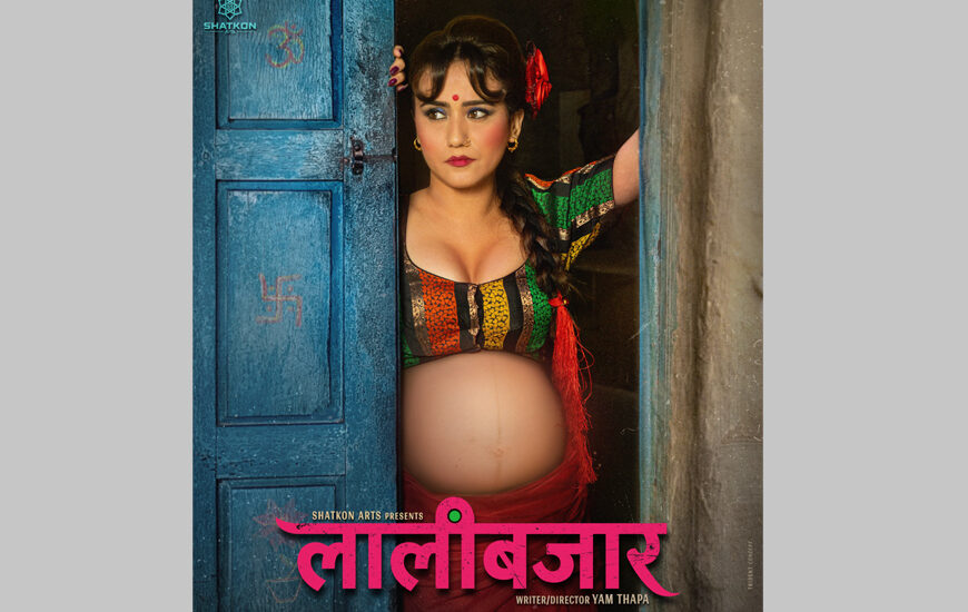 ‘लालीबजार’ वैशाख २५ गतेबाट रिलिज हुने