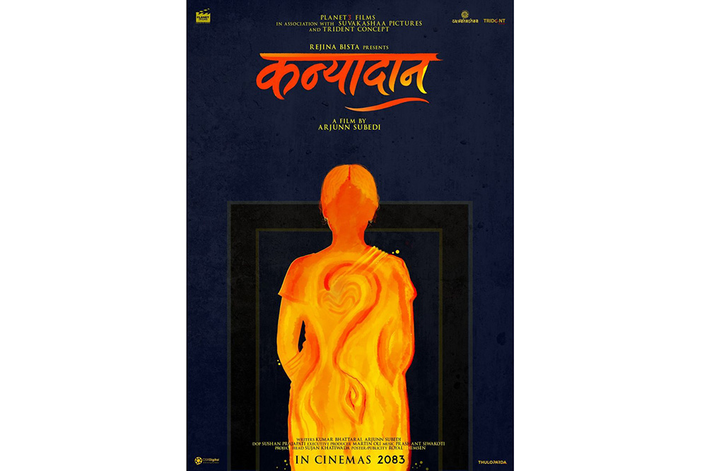 फिल्म ‘कन्यादान’ को घोषणा