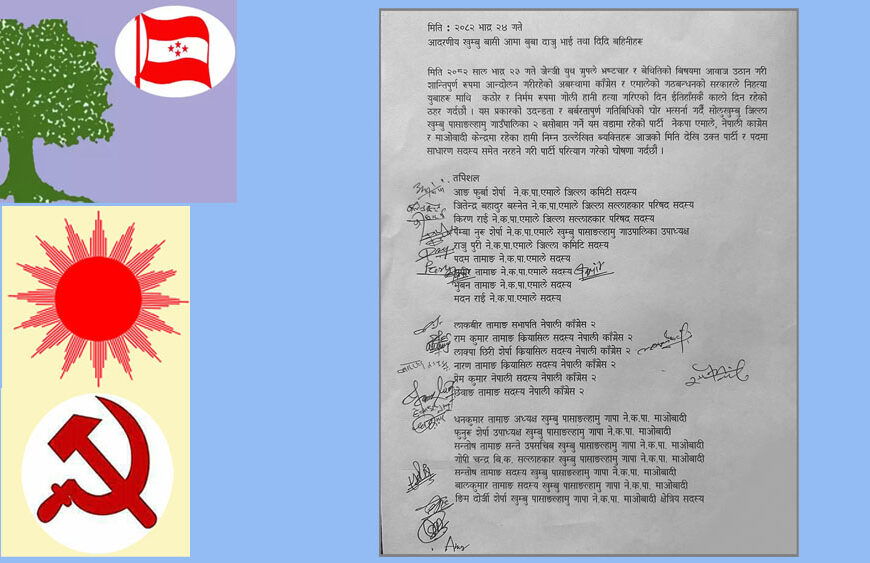 सोलुखुम्बुका कांग्रेस, एमाले र माओवादीका कार्यकर्ताले संयुक्त रुपमा छोडे पार्टी