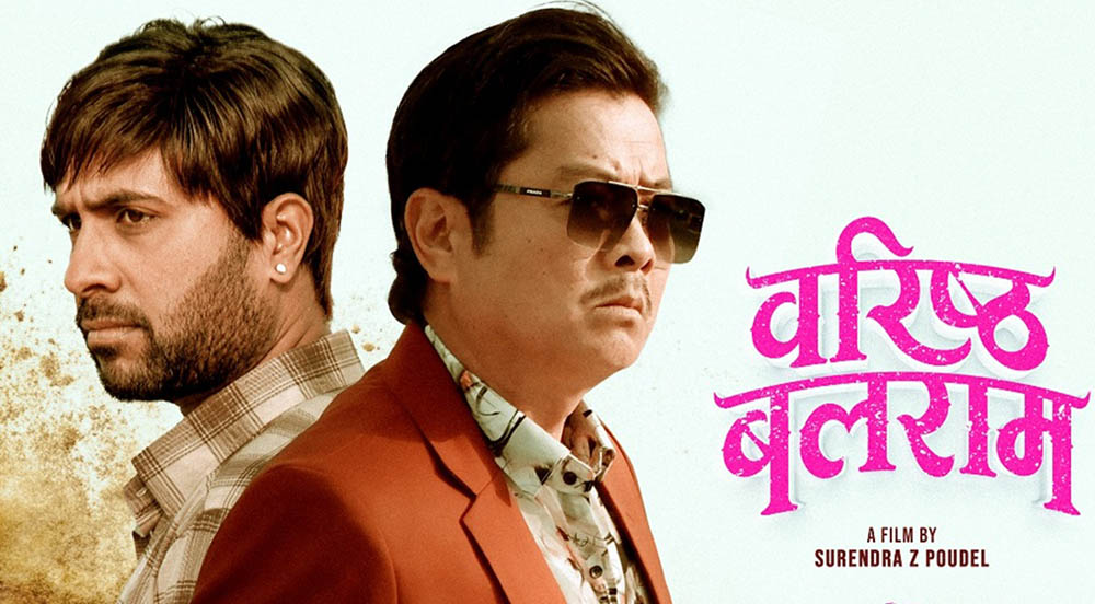 फिल्म ‘वरिष्ठ बलराम’ को अग्रिम बुकिङ खुला