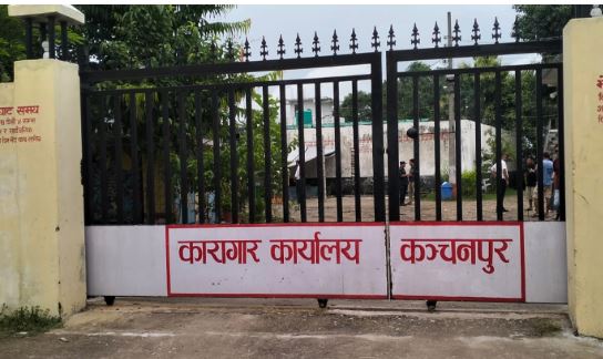 कञ्चनपुर कारागारमा झडप, पाँच कैदीबन्दी घाइते