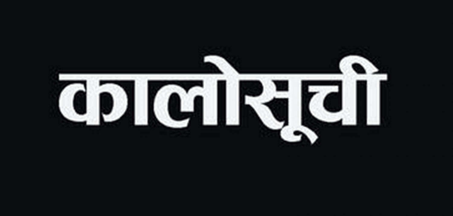 सात निर्माण कम्पनी तीन वर्षका लागि कालोसूचीमा