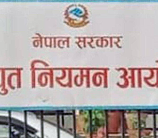 विद्युत् नियमन आयोगमा रिक्त पदाधिकारी नियुक्तिका…