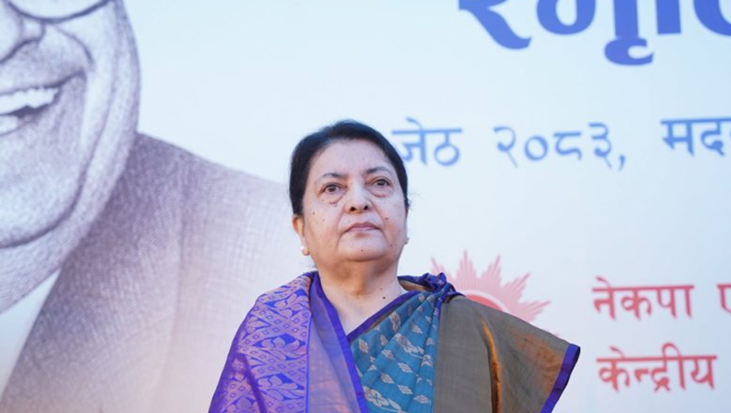 पार्टी सदस्यता नवीकरण रोकिएयता विद्या भण्डारी पहिलोपटक&hellip;