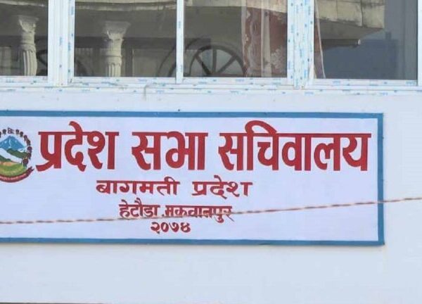 बागमती प्रदेशसभाको वर्षे अधिवेशन जेठ ११ गतेका लागि आह्वान