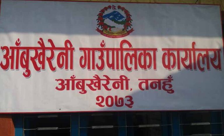 आँबुखैरेनी गाउँपालिका पूर्ण खोप सुनिश्चितता