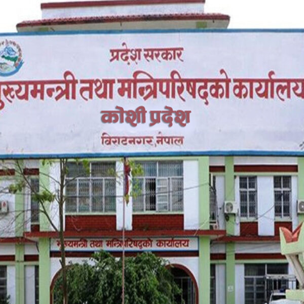 कोशी सरकारले सांसदका स्वकीयलाई पारिश्रमिक दिने