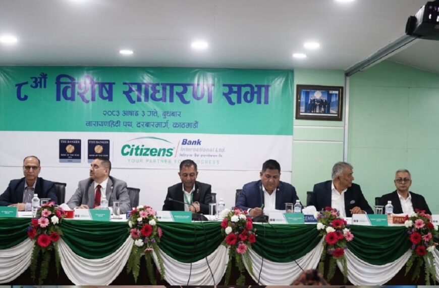 सिटिजन्स बैंकको विशेष साधारण सभाले पारित गर्‍यो २ अर्ब बराबरको&hellip;