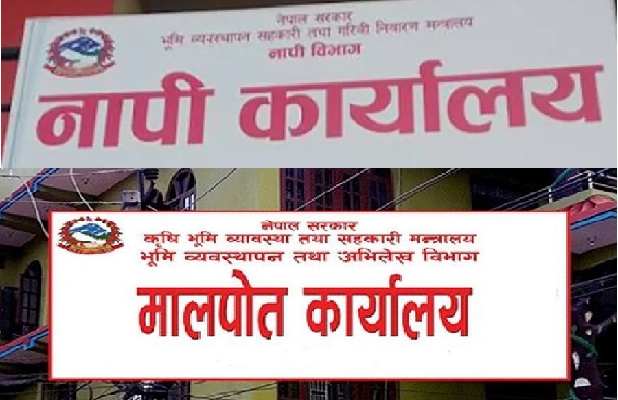 मालपोत र नापीकाे काम पूर्ण रूपमा स्थानीय…