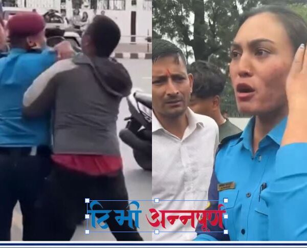 आकाशे पुल प्रयोग गर्न भनेपछि महिला प्रहरीमाथि युवकको हातपात