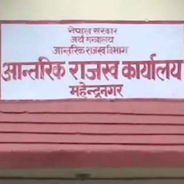 दुई अर्ब ३१ करोड राजस्व संकलन
