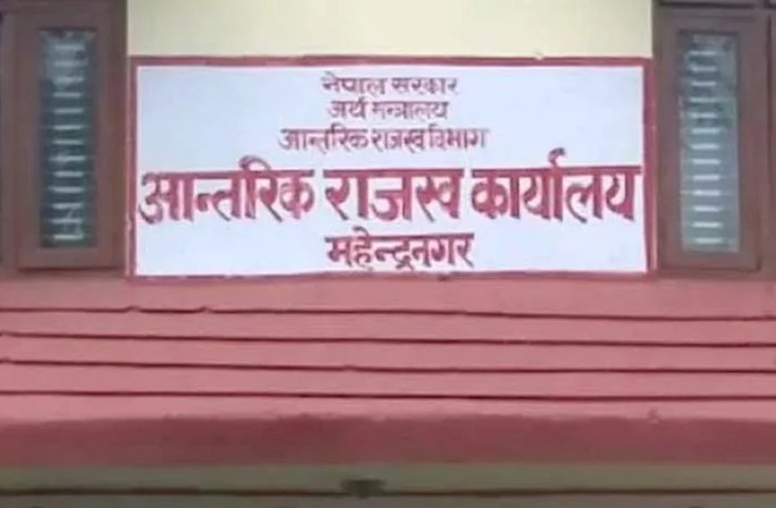 दुई अर्ब ३१ करोड राजस्व संकलन