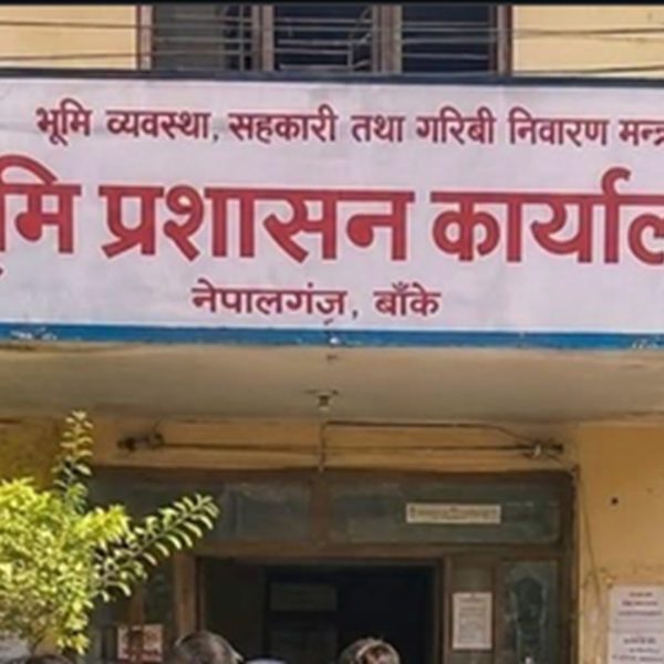 भूमि प्रशासन बाँकेद्वारा ७४ करोड ८६ लाख रुपैयाँ राजस्व सङ्कलन