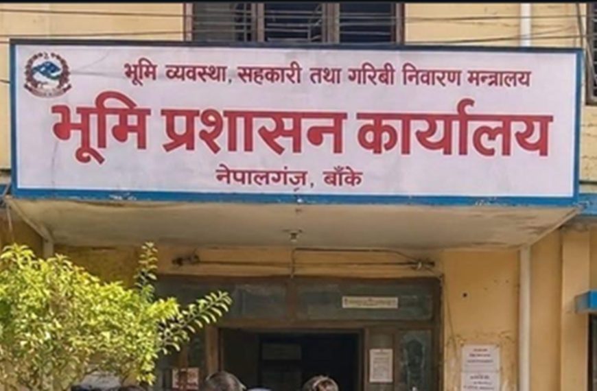 भूमि प्रशासन बाँकेद्वारा ७४ करोड ८६ लाख रुपैयाँ राजस्व सङ्कलन