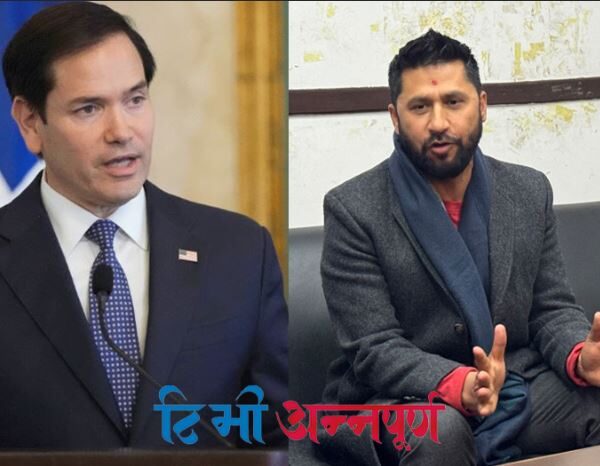 रविसँग अमेरिकी विदेशमन्त्रीले भने– आवश्यक परे नेपाललाई थप सहयोग गर्छौं
