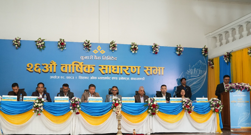 कुमारी बैंकको २६ औँ वार्षिक साधारणसभा सम्पन्न, २ प्रतिशत लाभांश…